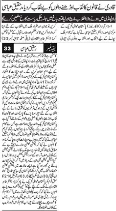 تحریک منہاج القرآن Minhaj-ul-Quran  Print Media Coverage پرنٹ میڈیا کوریج Daily azkaar Back Page